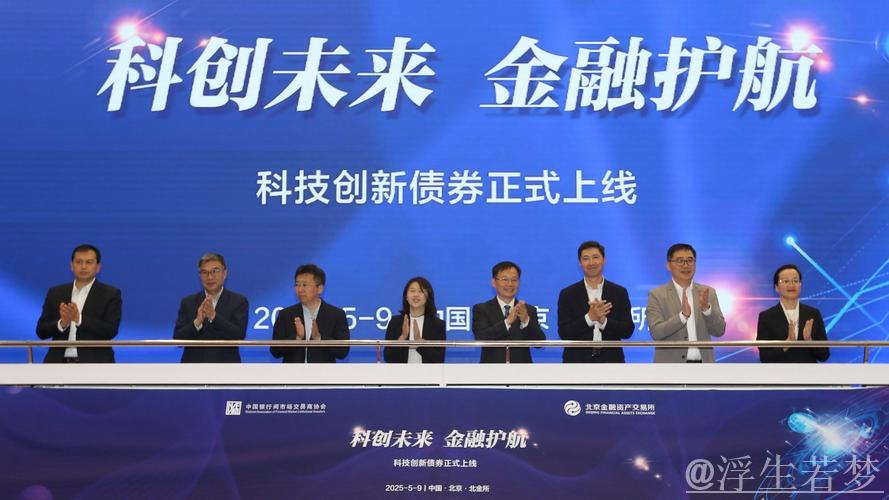 债券市场“科技板”启航,首批银行间科创债亮相 债券市场“科技板”启航,首批银行间科创债亮相