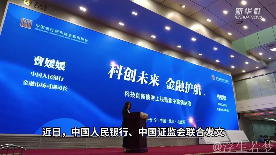 债券市场“科技板”启航，首批银行间科创债亮相