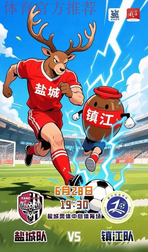 盐城继续领跑北区榜首 镇江文旅战胜江西联盛国贸 盐城继续领跑北区榜首 镇江文旅战胜江西联盛国贸