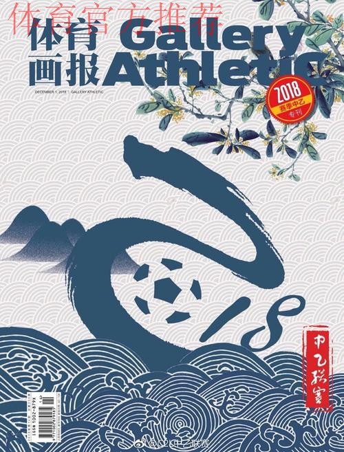 2018中乙专刊 | 百嘉青训—育人为先 2018中乙专刊 | 百嘉青训—育人为先